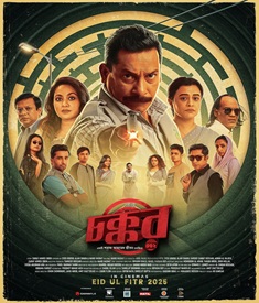 চক্কর ৩০২ ছবির পোস্টার