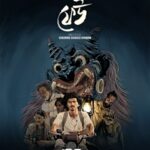 ফেউ ওয়েব ধারাবাহিকের পোস্টার