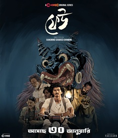 ফেউ ওয়েব ধারাবাহিকের পোস্টার