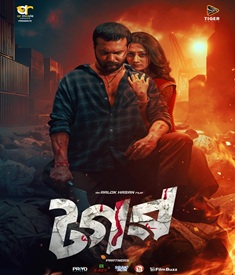 টগর ছবির পোস্টার