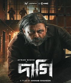 দাগি ছবির পোস্টার