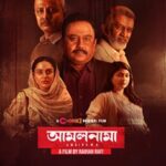 আলমনামা ওয়েব সিরিজের পোস্টার