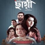 ছায়া ছবির পোস্টার