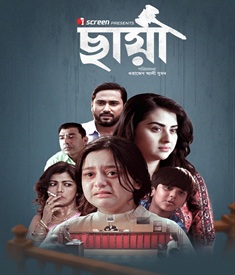 ছায়া ছবির পোস্টার