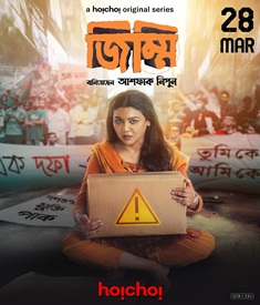 জিম্মি ওয়েব সিরিজের পোস্টার