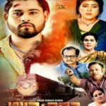 আন্তঃনগর ছবির পোস্টার
