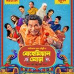 বোহেমিয়ান ঘোড়া ওয়েব সিরিজের পোস্টার