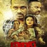 গোয়ার ছবির পোস্টার