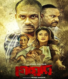 গোয়ার ছবির পোস্টার