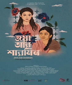 জয়া আর শারমিন ছবির পোস্টার
