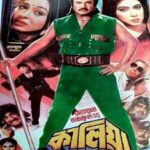 কালিয়া ছবির পোস্টার