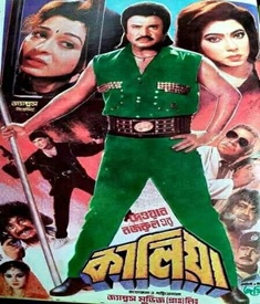 কালিয়া ছবির পোস্টার
