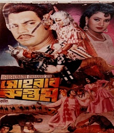 সোহরাব রুস্তম ছবির পোস্টার