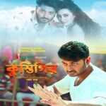 কুস্তিগির ছবির পোস্টার