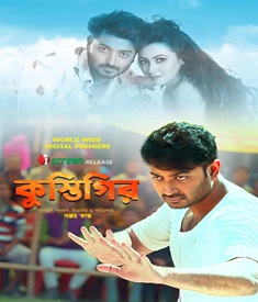 কুস্তিগির ছবির পোস্টার