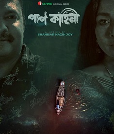 পাপ কাহিনী ওয়েব সিরিজের পোস্টার