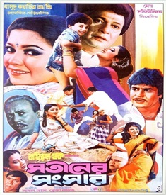 সতীনের সংসার ছবির পোস্টার