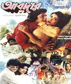 আবদার ছবির পোস্টার