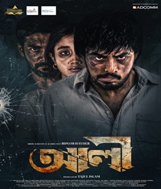 আলী ছবির পোস্টার