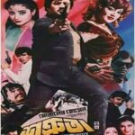 শত্রুতা ছবির পোস্টার