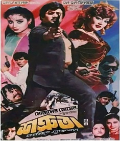 শত্রুতা ছবির পোস্টার