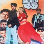 আমার বউ ছবির পোস্টার