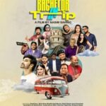 ব্যাচেলর ইন ট্রিপ ছবির পোস্টার