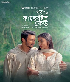 খুব কাছেরই কেউ ওয়েব ফিল্মের পোস্টার