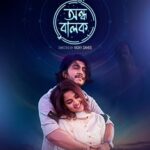 অন্ধ বালক ওয়েব ফিল্মের পোস্টার