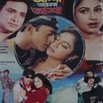 আশা আমার আশা ছবির পোস্টার