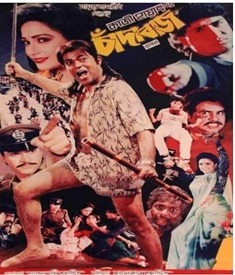 চাঁদাবাজ ছবির পোস্টার
