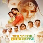 স্বপ্নে দেখা রাজকন্যা ছবির পোস্টার