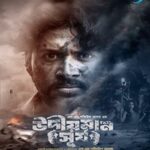 উদীয়মান সূর্য ছবির পোস্টার