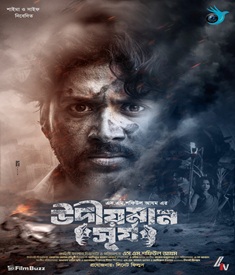 উদীয়মান সূর্য ছবির পোস্টার