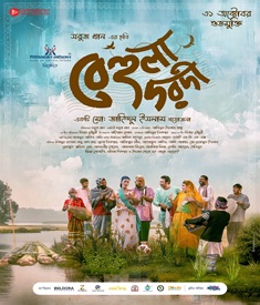 বেহুলা দরদী ছবির পোস্টার