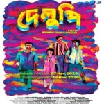 দেলুপি ছবির পোস্টার