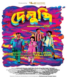 দেলুপি ছবির পোস্টার