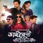 ডাইরেক্ট অ্যাটাক ছবির পোস্টার