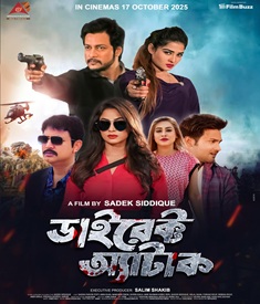 ডাইরেক্ট অ্যাটাক ছবির পোস্টার