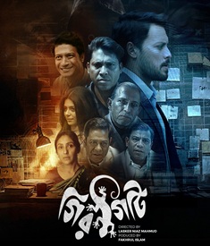 গিরগিটি ওয়েব ফিল্মের পোস্টার