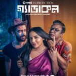 গ্যাড়াকল ওয়েব ফিল্মের পোস্টার