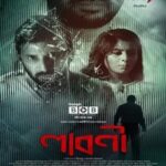 লাবণী ওয়েব ফিল্মের পোস্টার
