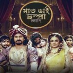 সাত ভাই চম্পা আদি পর্ব ছবির পোস্টার