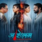 সাইলেন্স ছবির পোস্টার