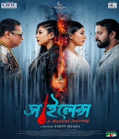 সাইলেন্স ছবির পোস্টার