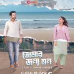 তোমার জন্য মন ওয়েব ফিল্মের পোস্টার