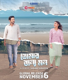 তোমার জন্য মন ওয়েব ফিল্মের পোস্টার