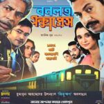 বনলতা এক্সপ্রেস ছবির পোস্টার