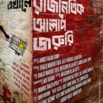 এখানে রাজনৈতিক আলাপ জরুরি ছবির পোস্টার