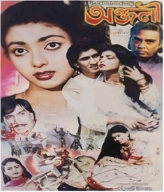 অঞ্জলী ছবির পোস্টার
